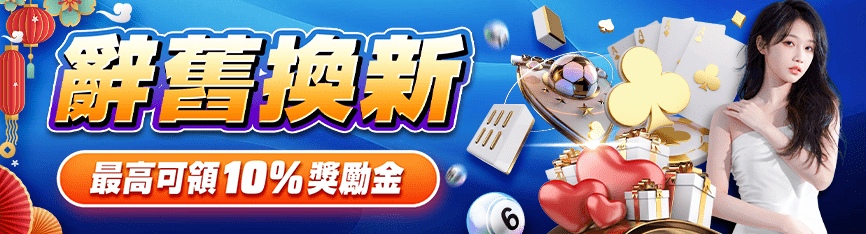 財神娛樂城 - 10%跳槽獎勵，最高可領到10000彩金