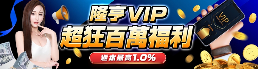 財神娛樂城 - VIP超狂百萬福利 返水最高1.0%