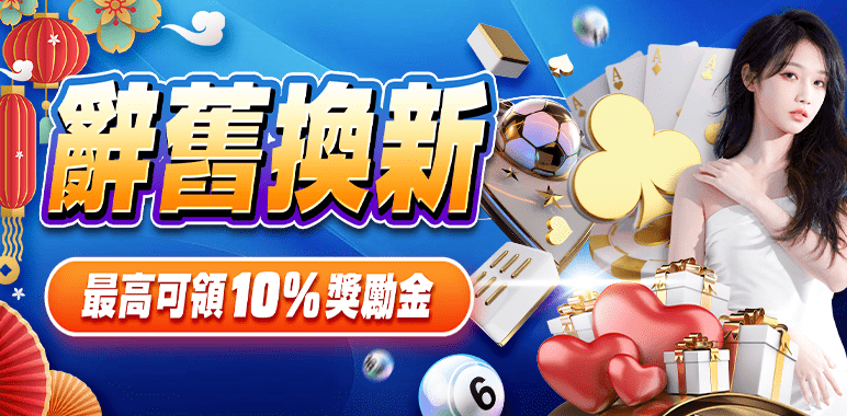 財神娛樂城 - 10%跳槽獎勵，最高可領到10000彩金